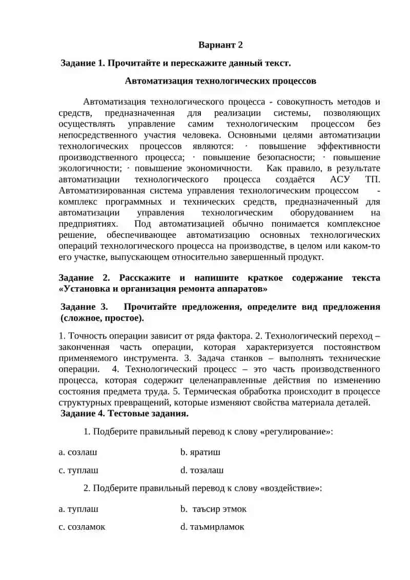 Автоматизация 3