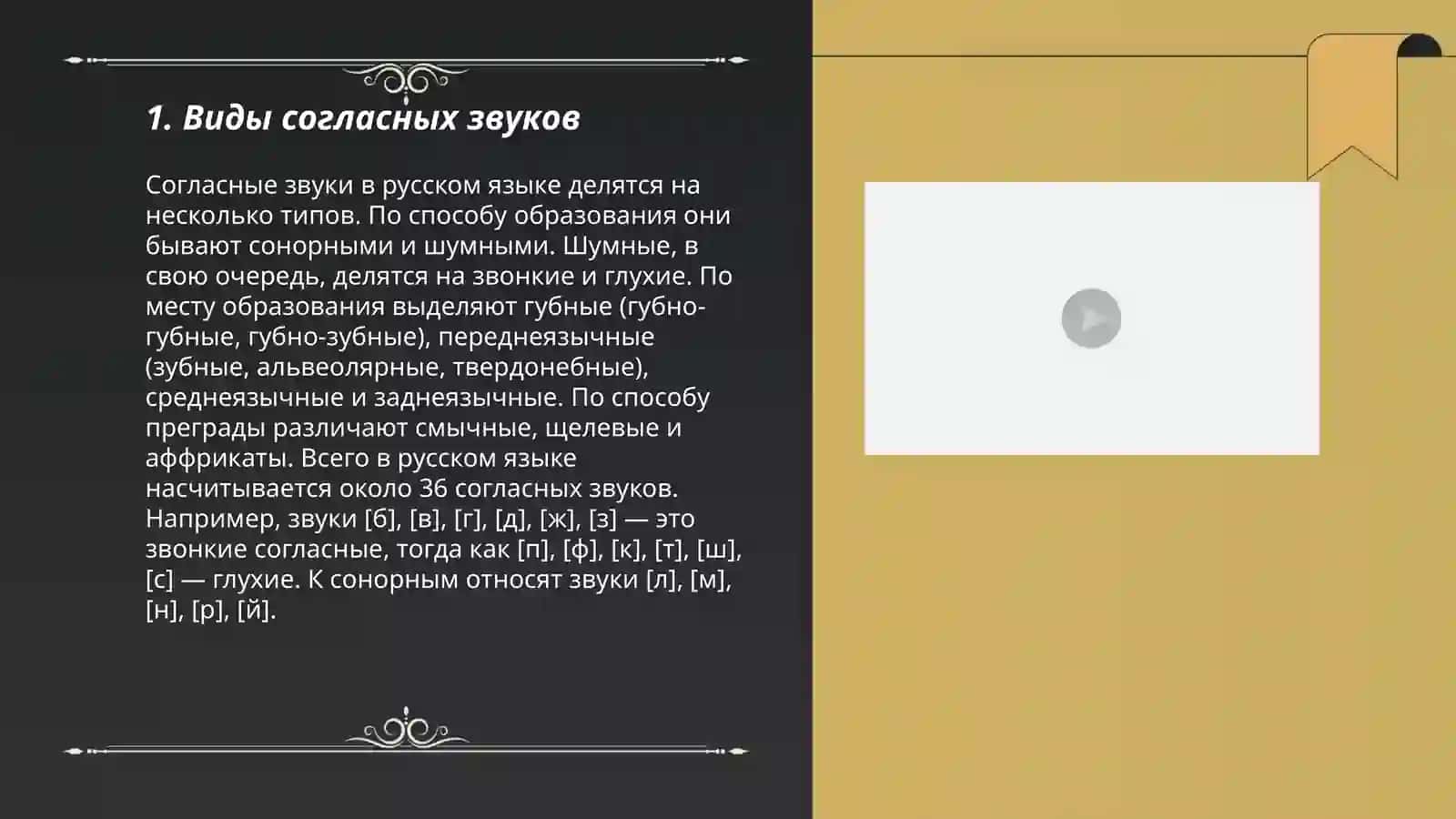 Согласные звуки 3
