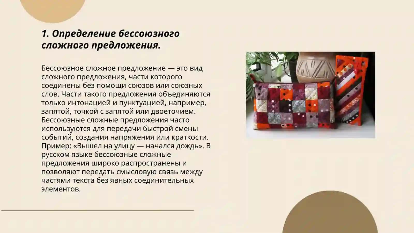 Бессоюзное сложное предложение со значением причины и следствия 3