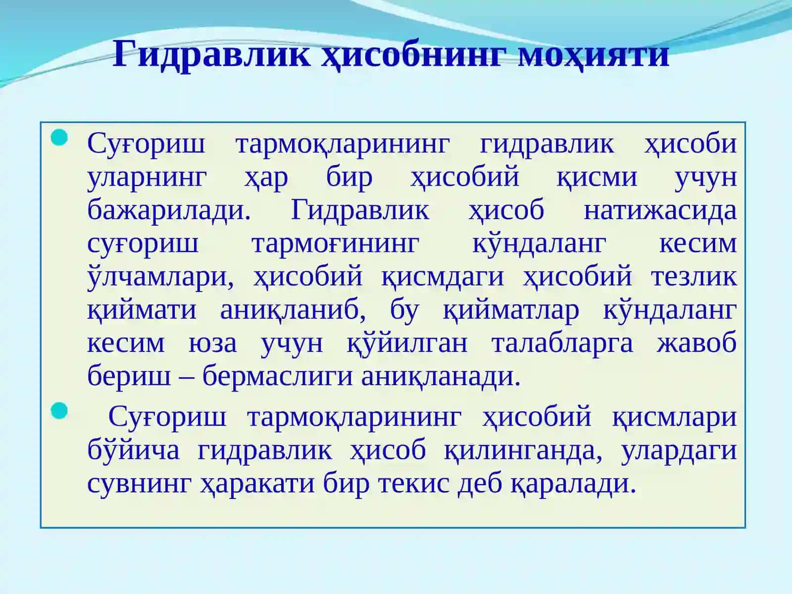 Каналларнинг гидравликҳисоблари 3