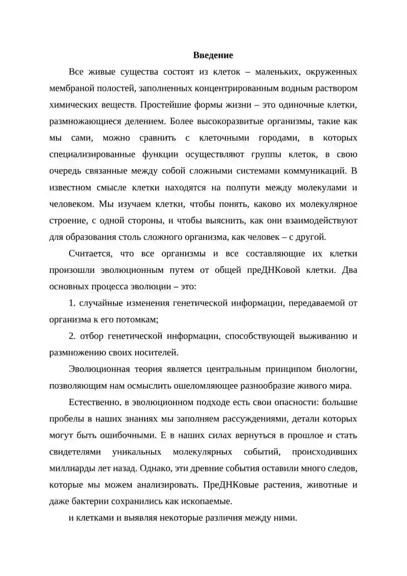 Самостоятельная работа на тему: Прокариотические и эукариотические клетки 3