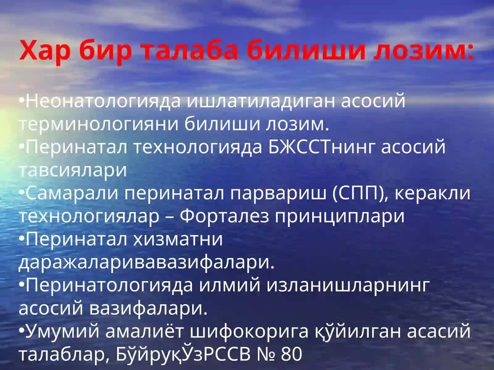 Неонатология кафедраси 3