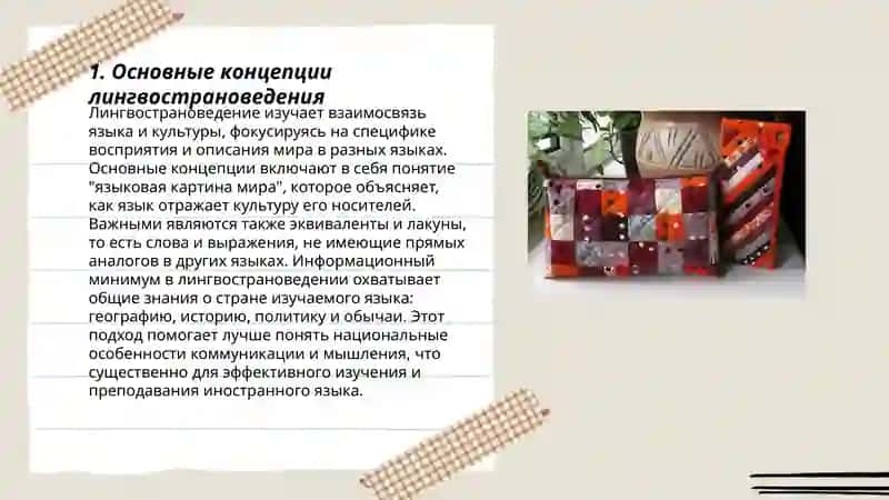 Методология лингвострановедения 3