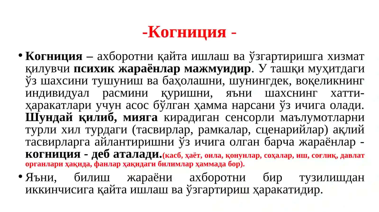 Когнитив психология 3