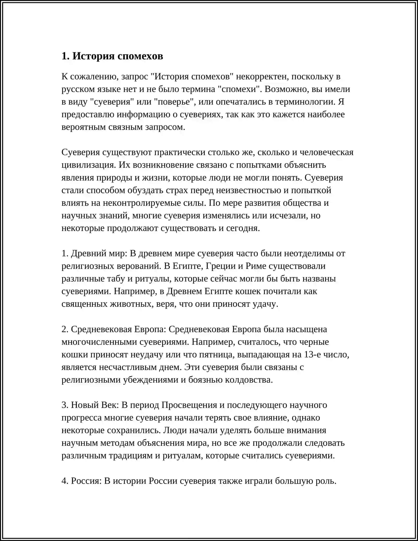 ПРОБЛЕМА СПОМЕХАМИ 3