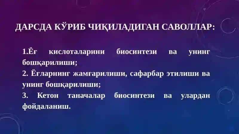 Липидларнинг оралиқ алмашинуви 3