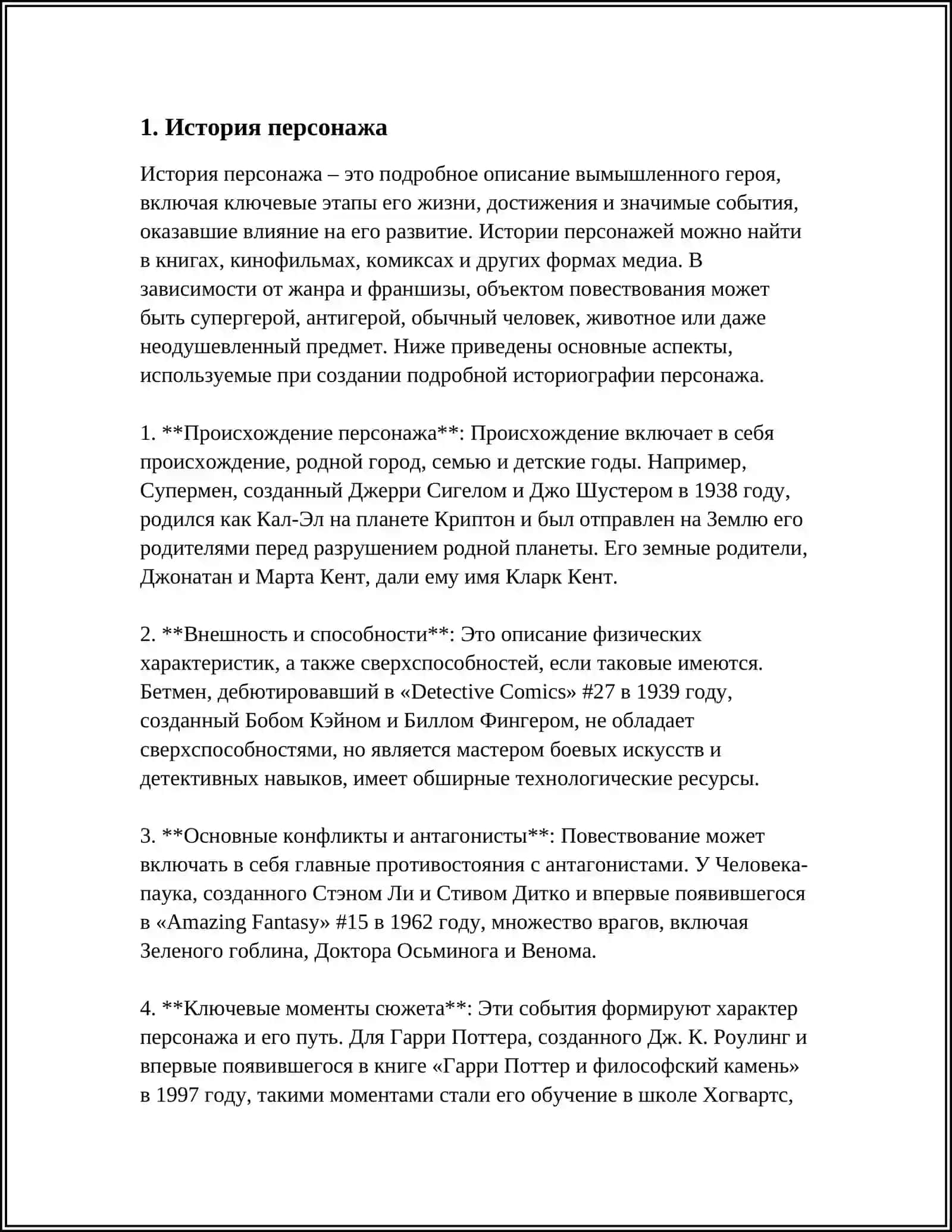 ПОНЯТИЕ ПЕРСОНАЖА 3