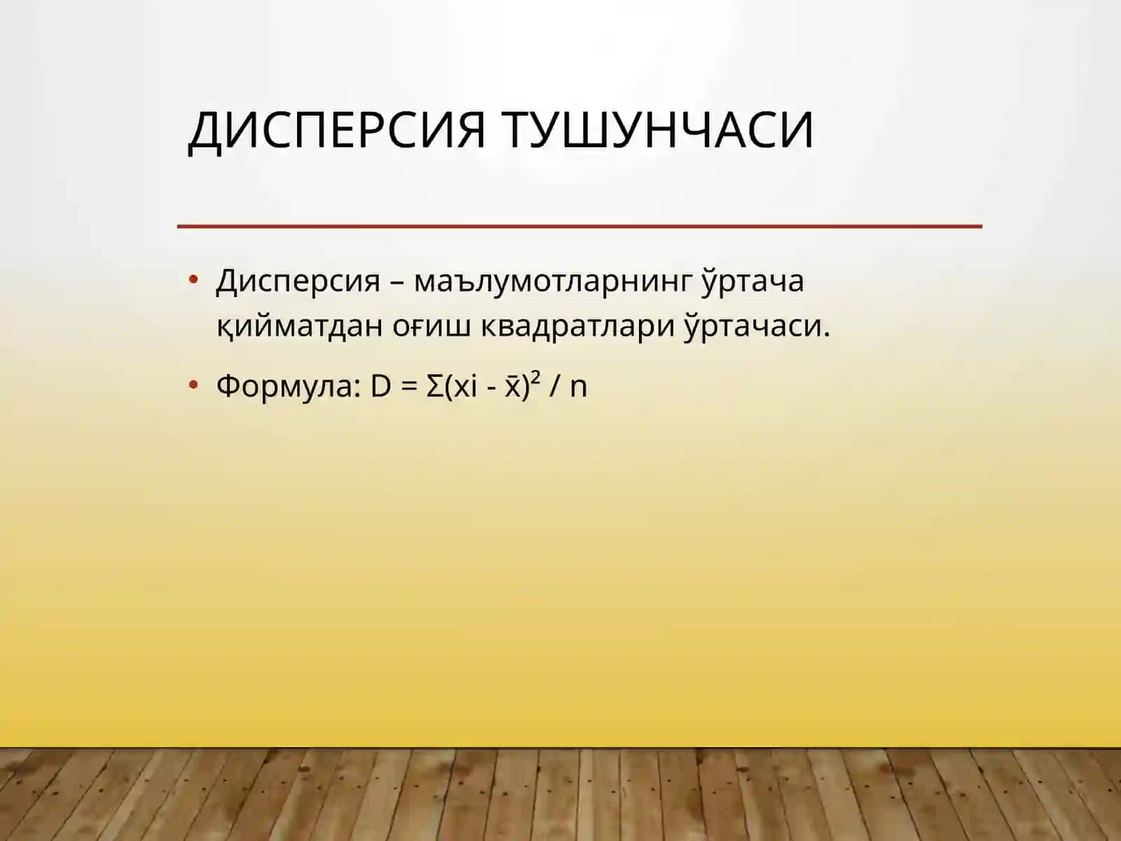 Дисперсия ва унинг турлари 3