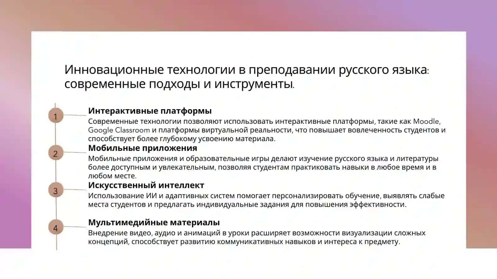 ТЕХНОЛОГИИ И МЕТОДЫ НА УРОКАХ РУССКОГО ЯЗЫКА И ЛИТЕРАТУРЫ 3