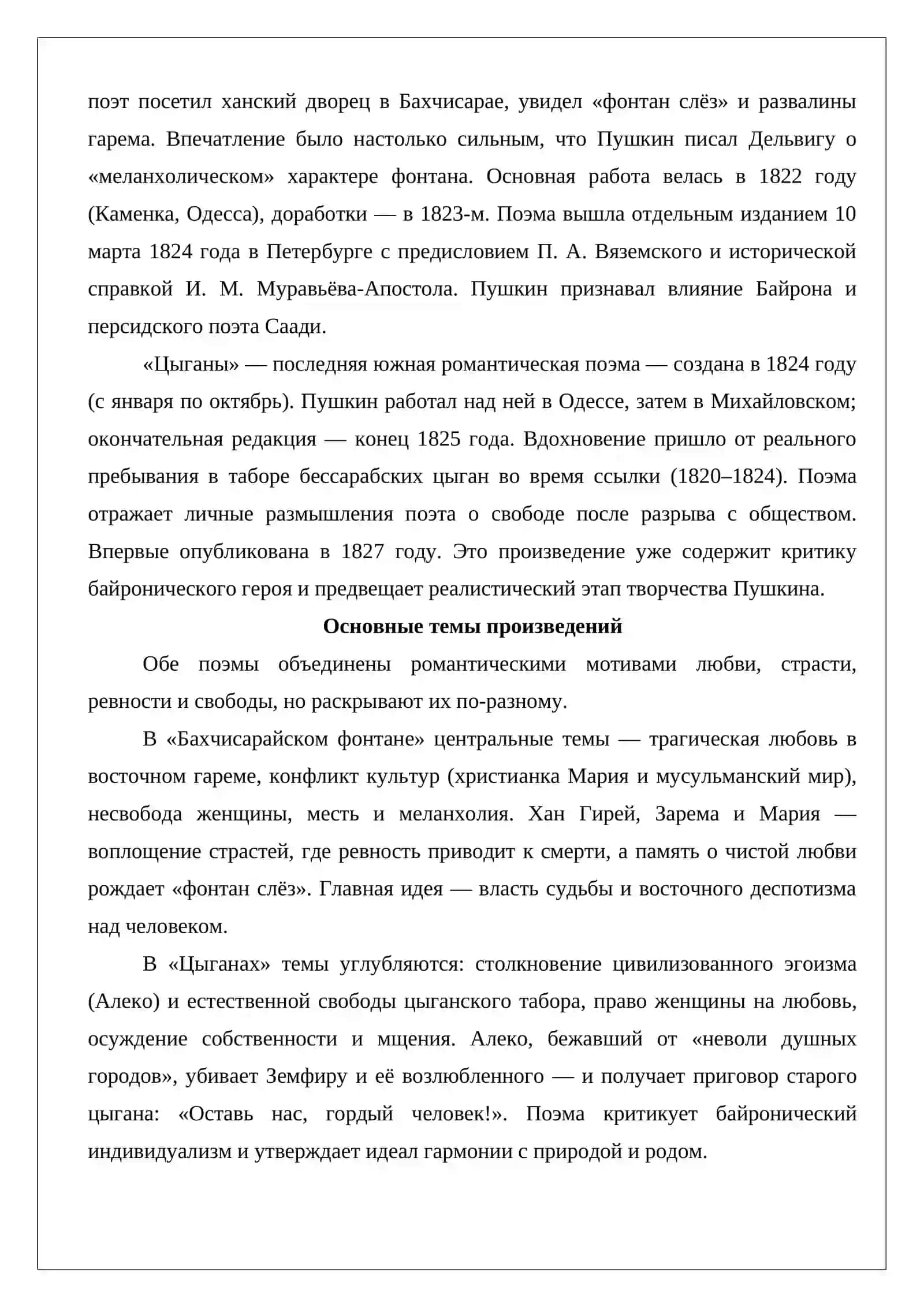 Поэма «Багчисарайский фантан» и поэма «Цыганы» 3