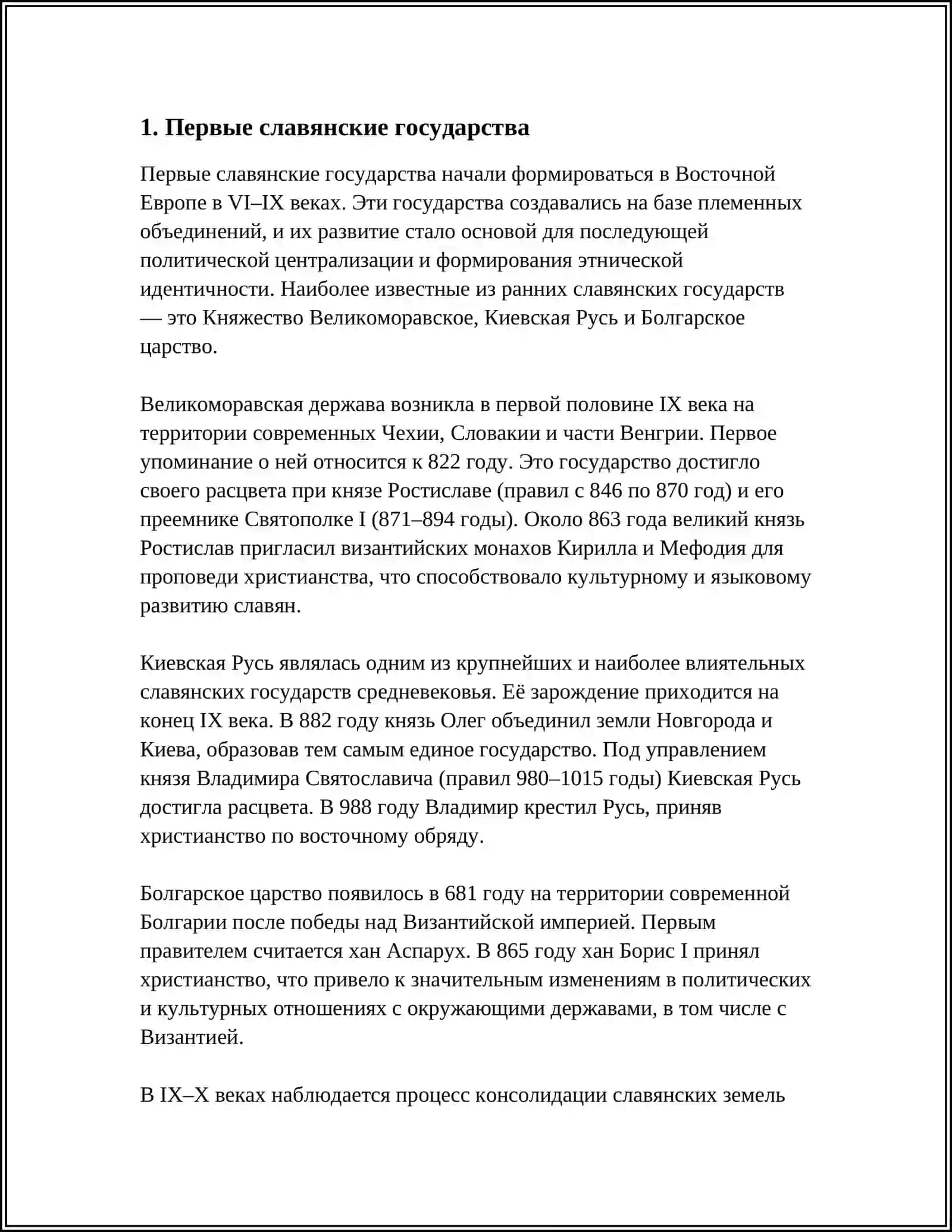 ИСТОРИЯ РОССИИ 3