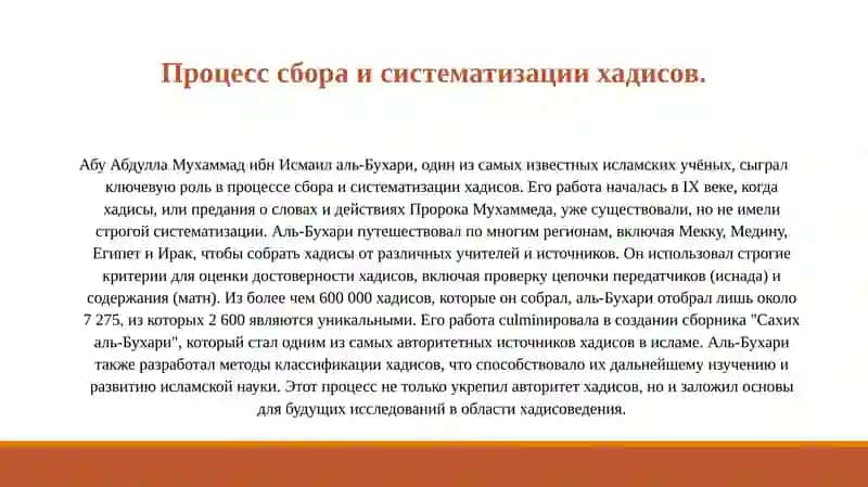 Абу Абдулла Мухаммад ибн Исмаил аль-Бухари 3