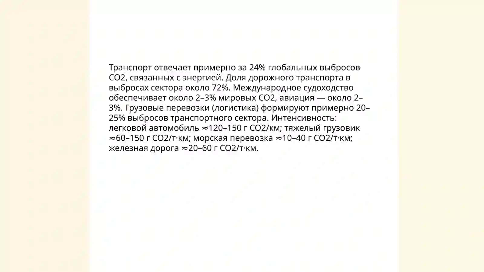 Экологические проблемы транспорта и логистики 3
