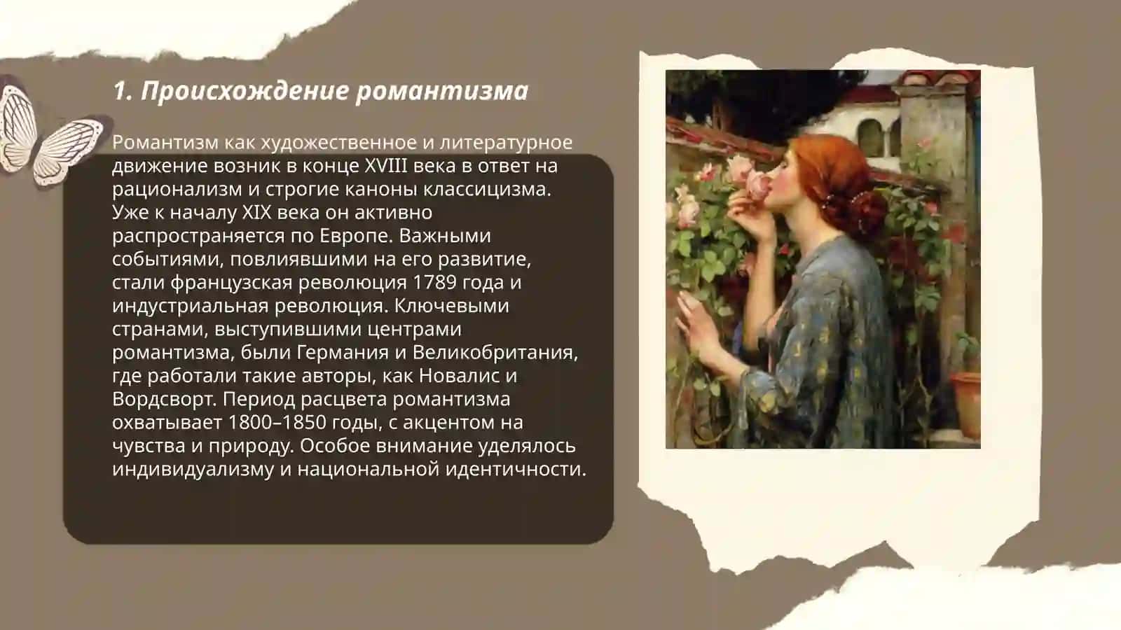 Художественный метод. Романтизм 3