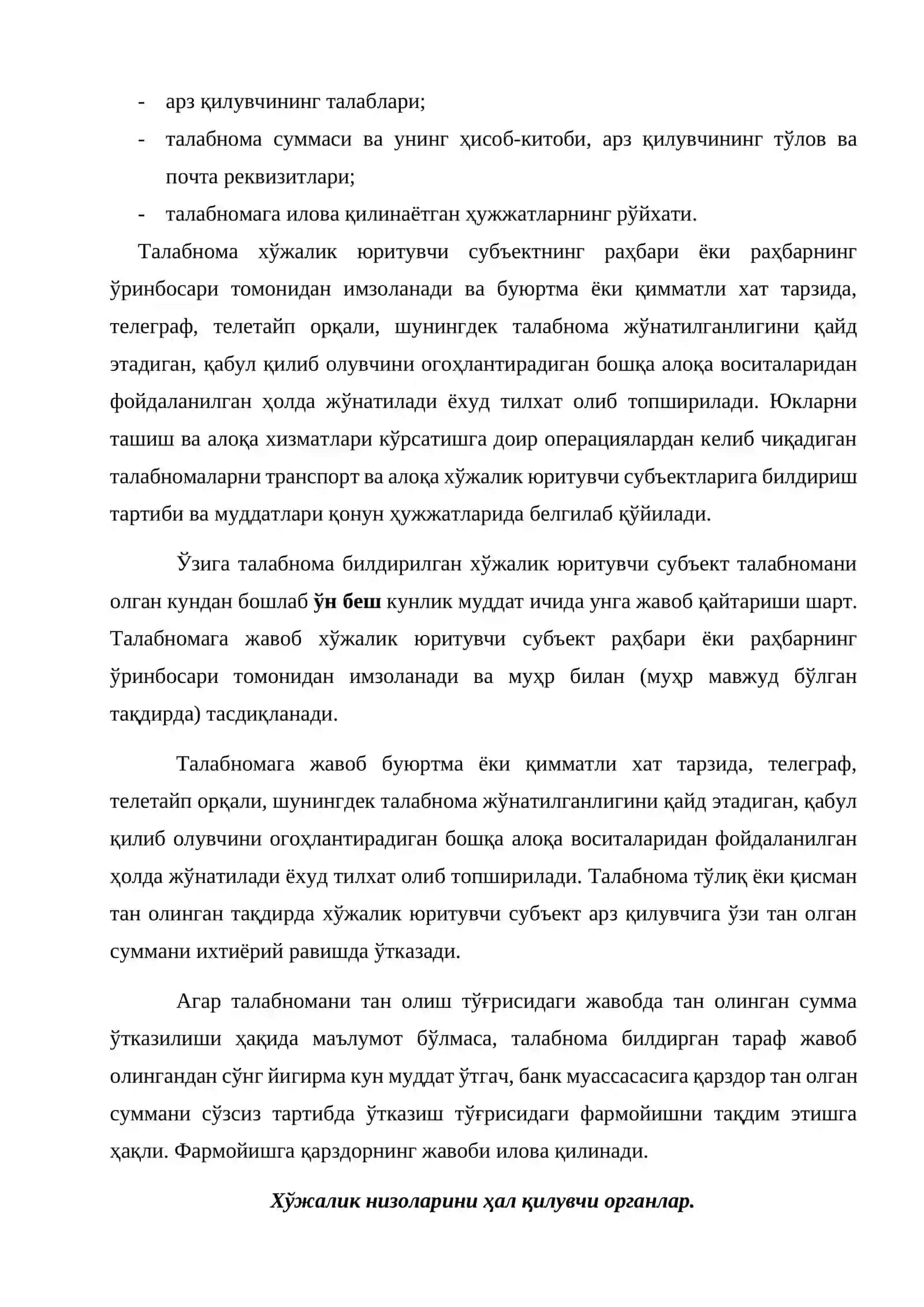 Хўжалик низоларини ҳал қилиш 3