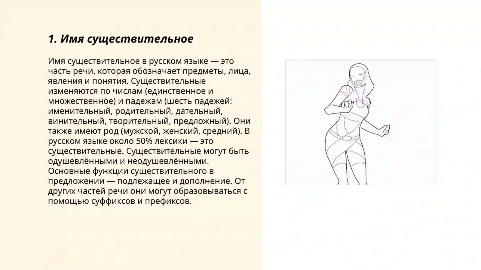 Части речи 3