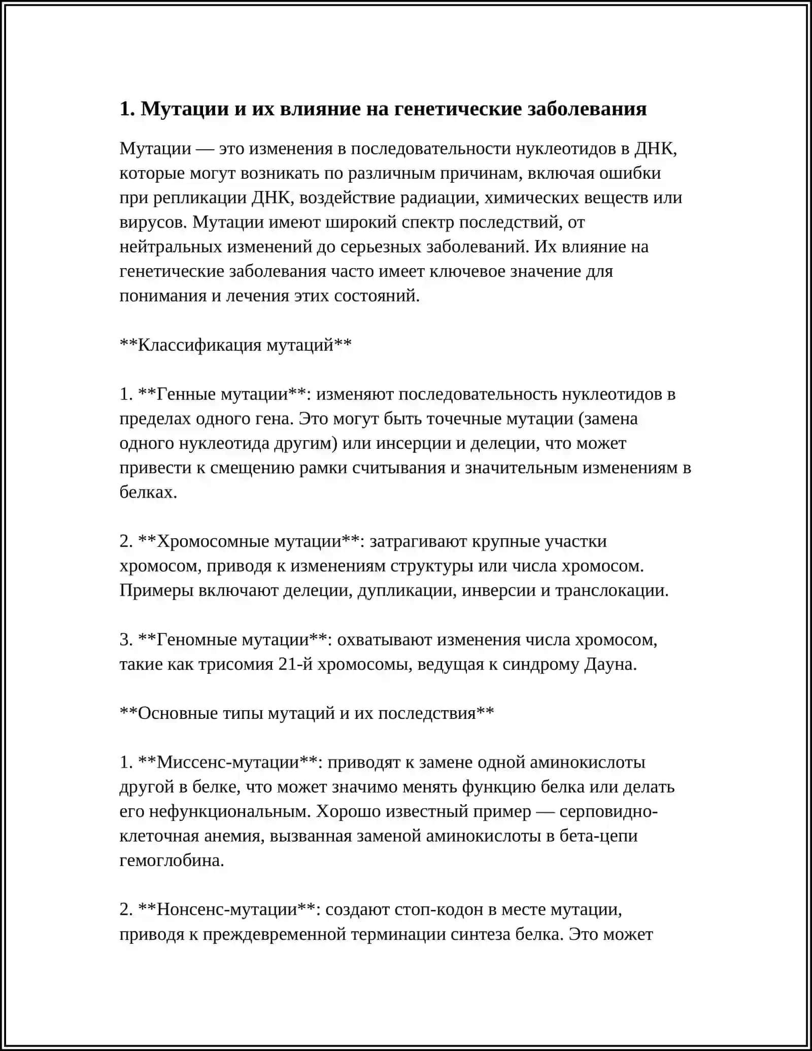 ГЕНЕТИЧЕСКИЕ ЗАБОЛЕВАНИЯ ДЕТЕЙ 3