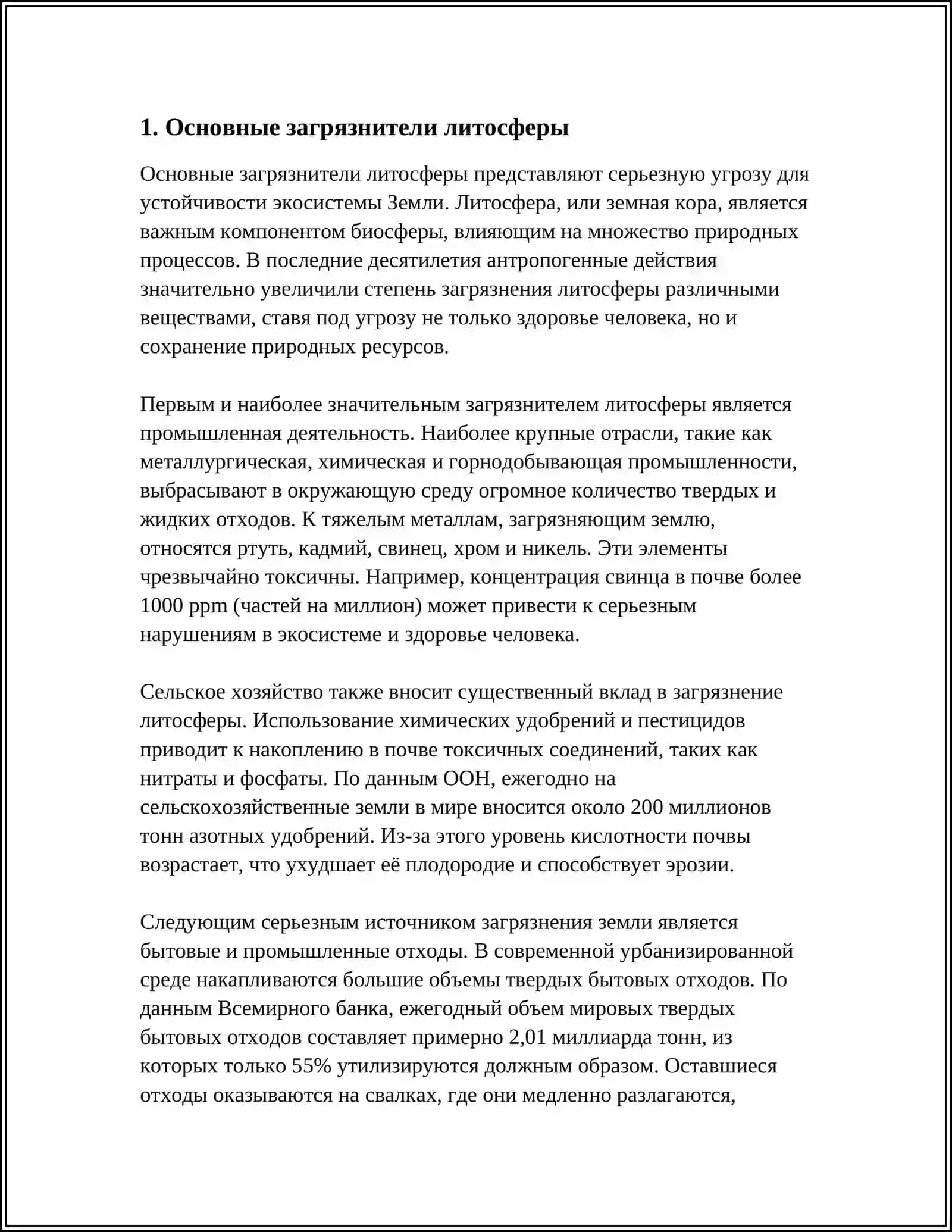 ОХРАНА ЛИТОСФЕРЫ 3