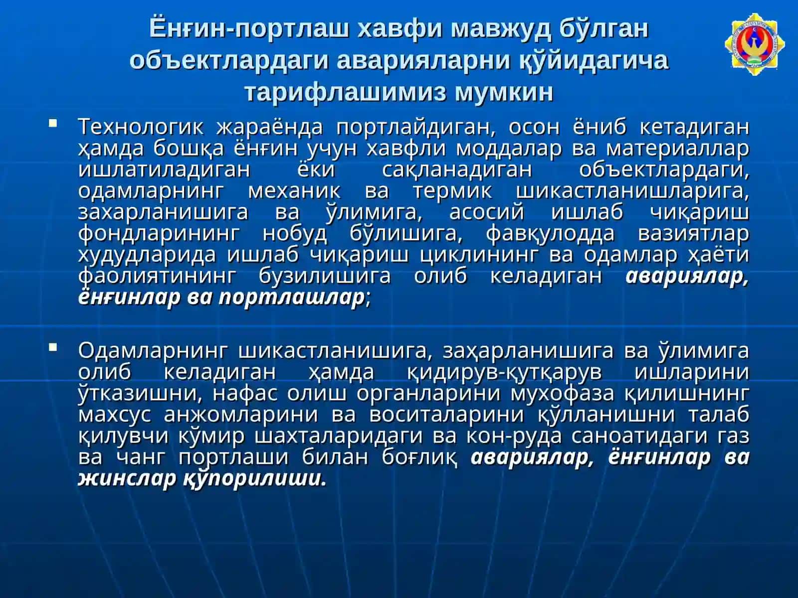 ПОРТЛАШва ЁНҒИН ХАВФИ 3