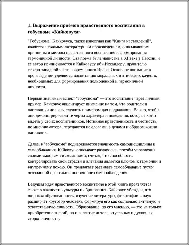 "Гобуснома" Кайковуса 3