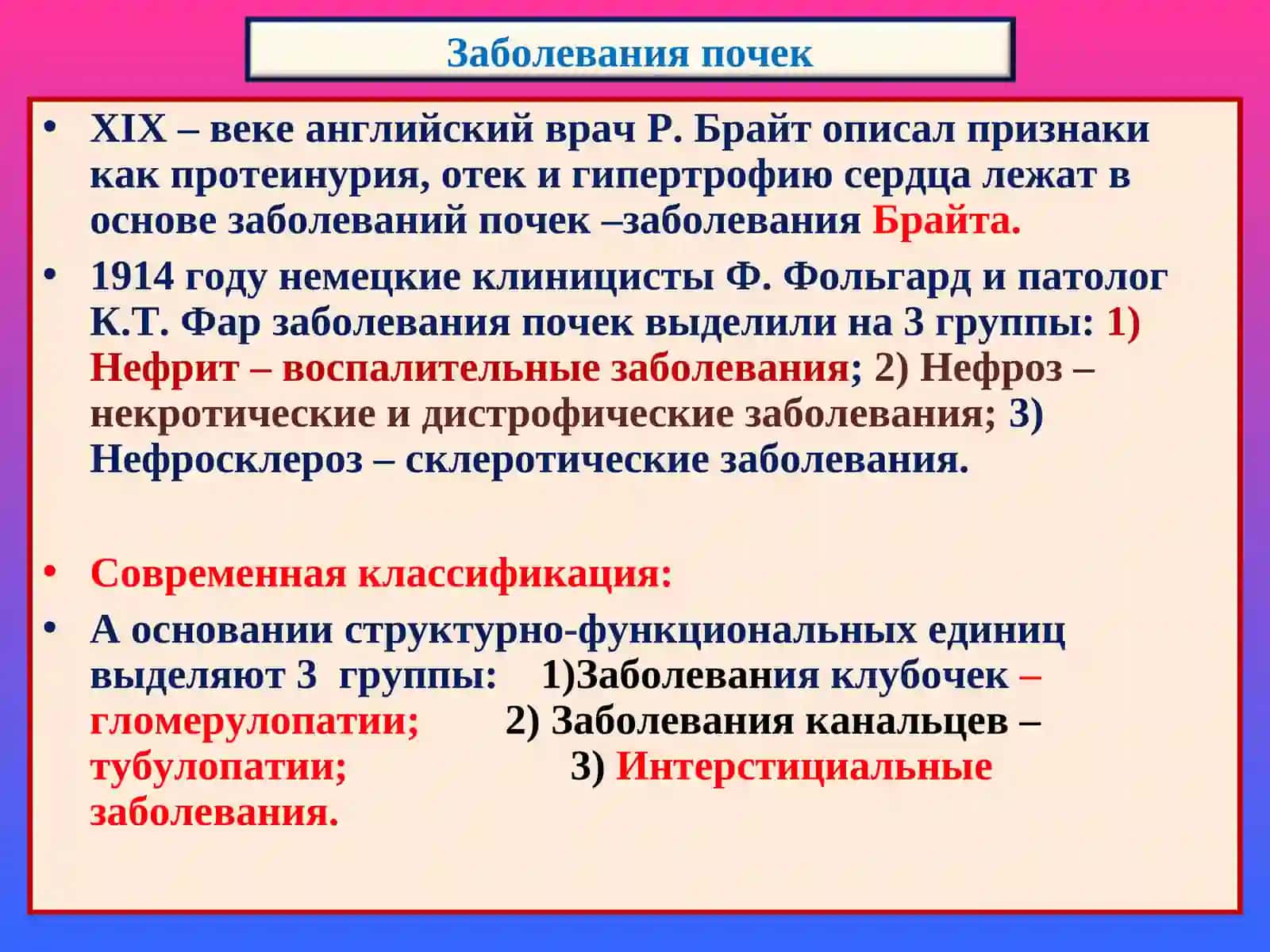Заболевания почек 3