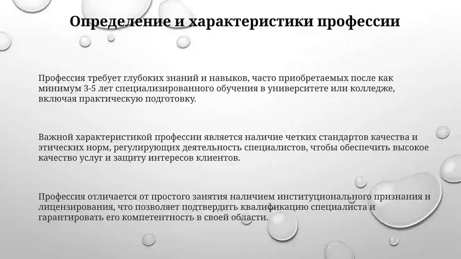 Что такое профессия? 3