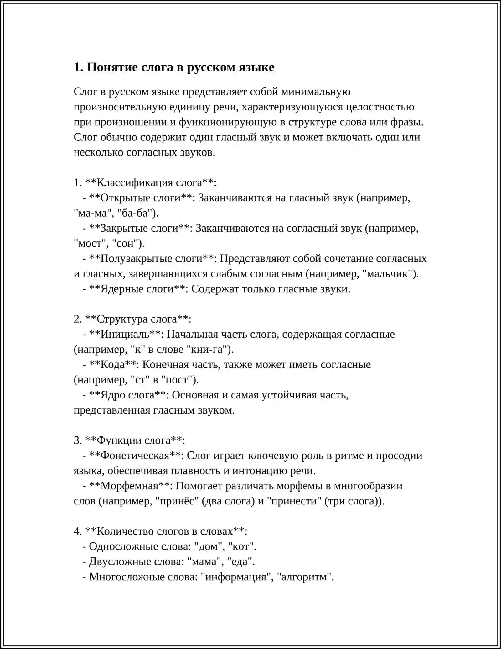СЛОГОРАЗДЕЛ И СТРОЕНИЕ СЛОГО В РУССКОМ ЯЗЫКЕ 3