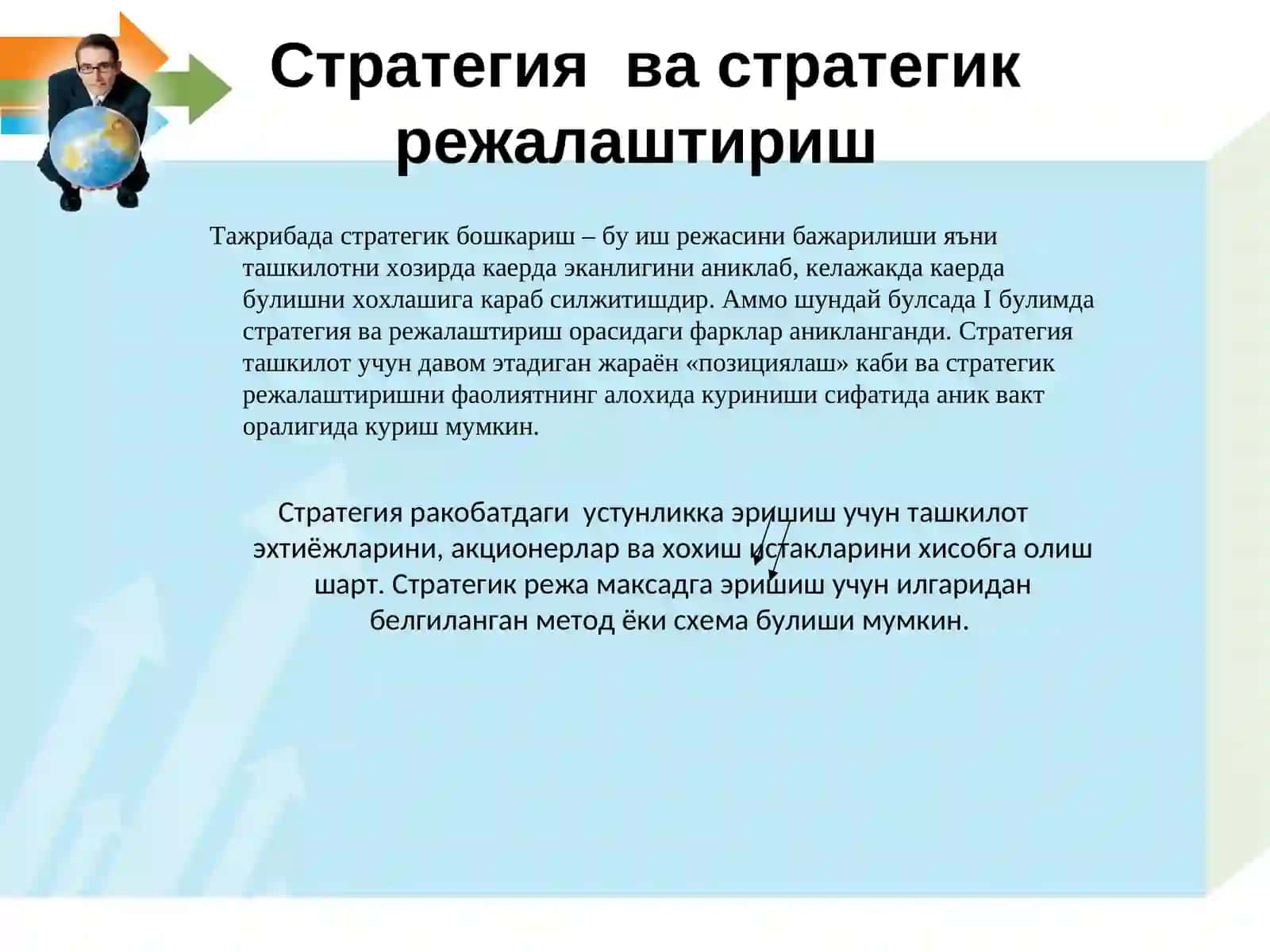 Стратегик режалаштириш 3