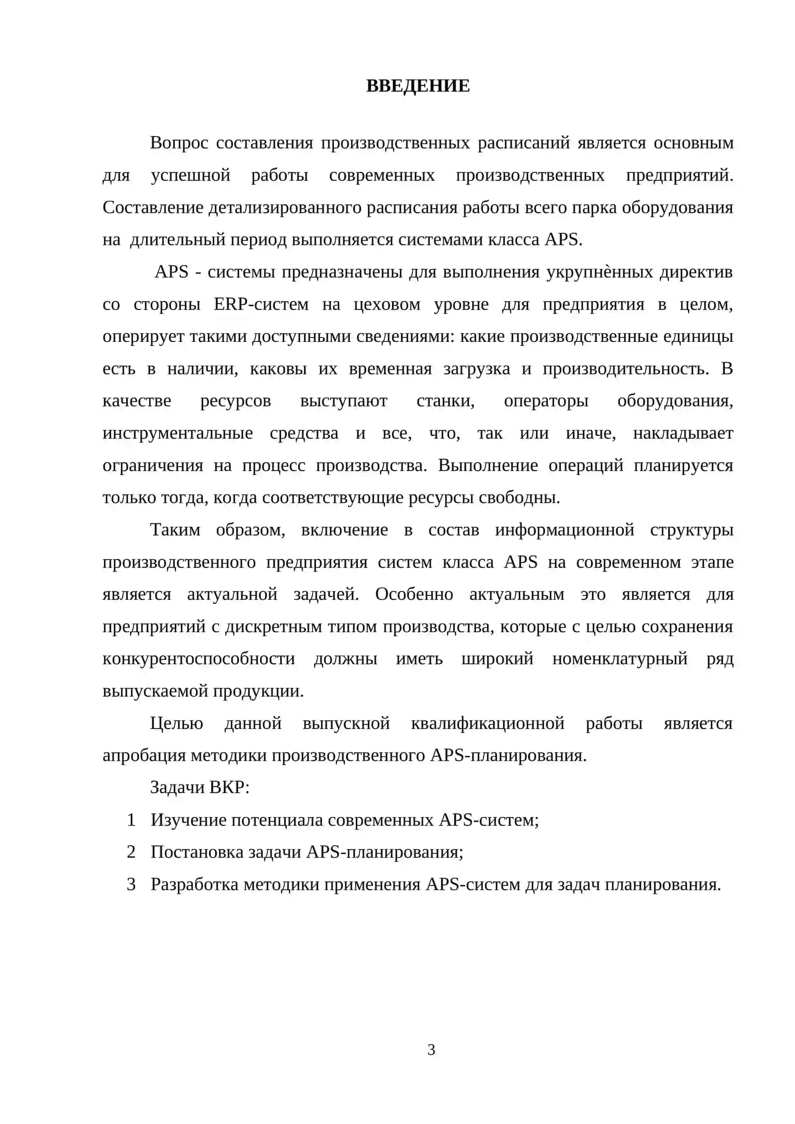 Интеграция ERP, SCADA и MES вединой информационной среде предприятия 3