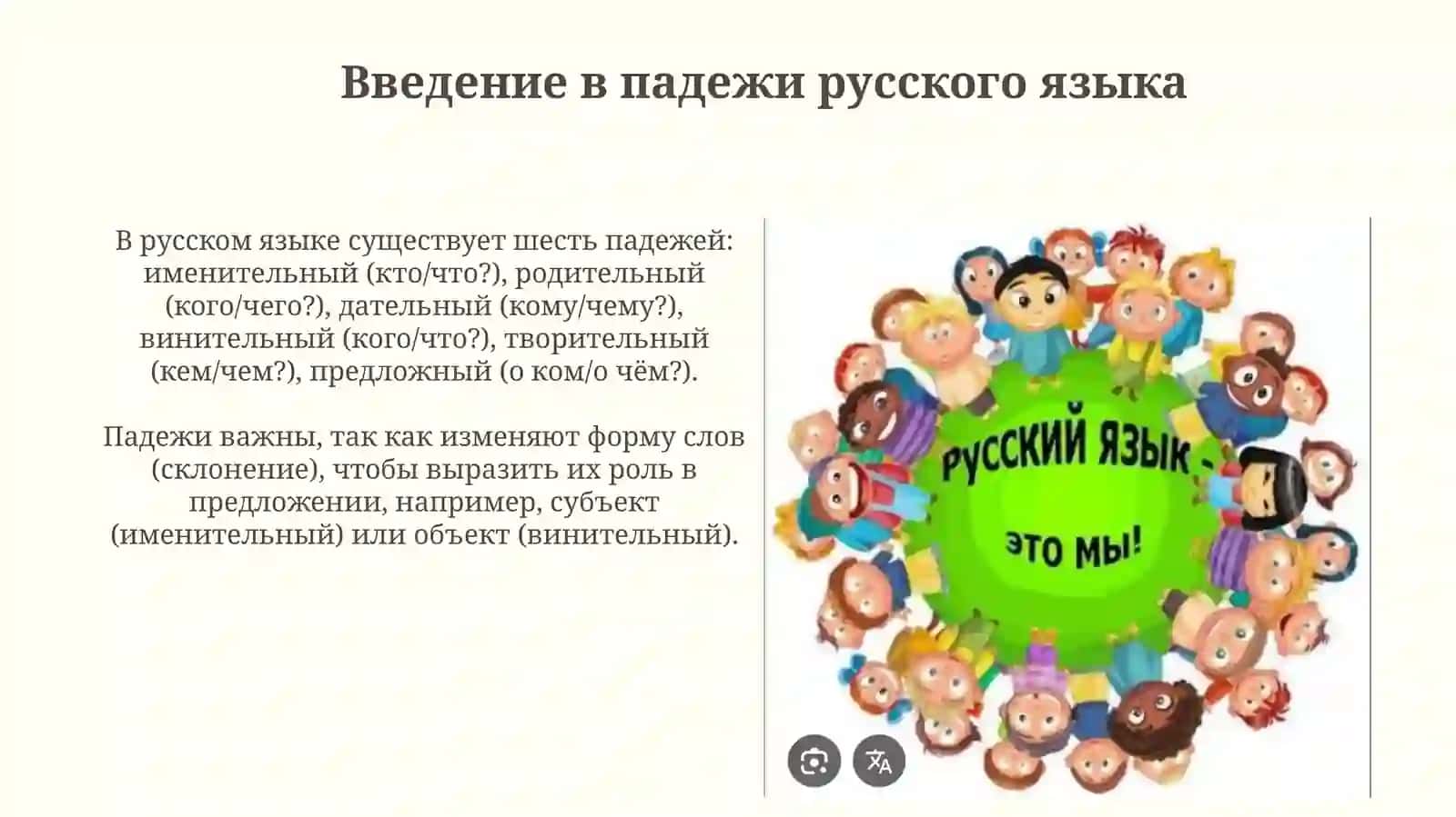 Падежи русского языка 3