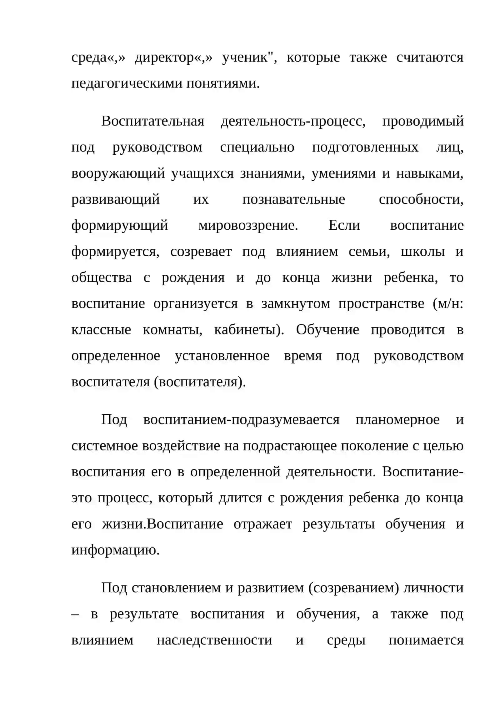 Мой первые шаги в педагогике 3