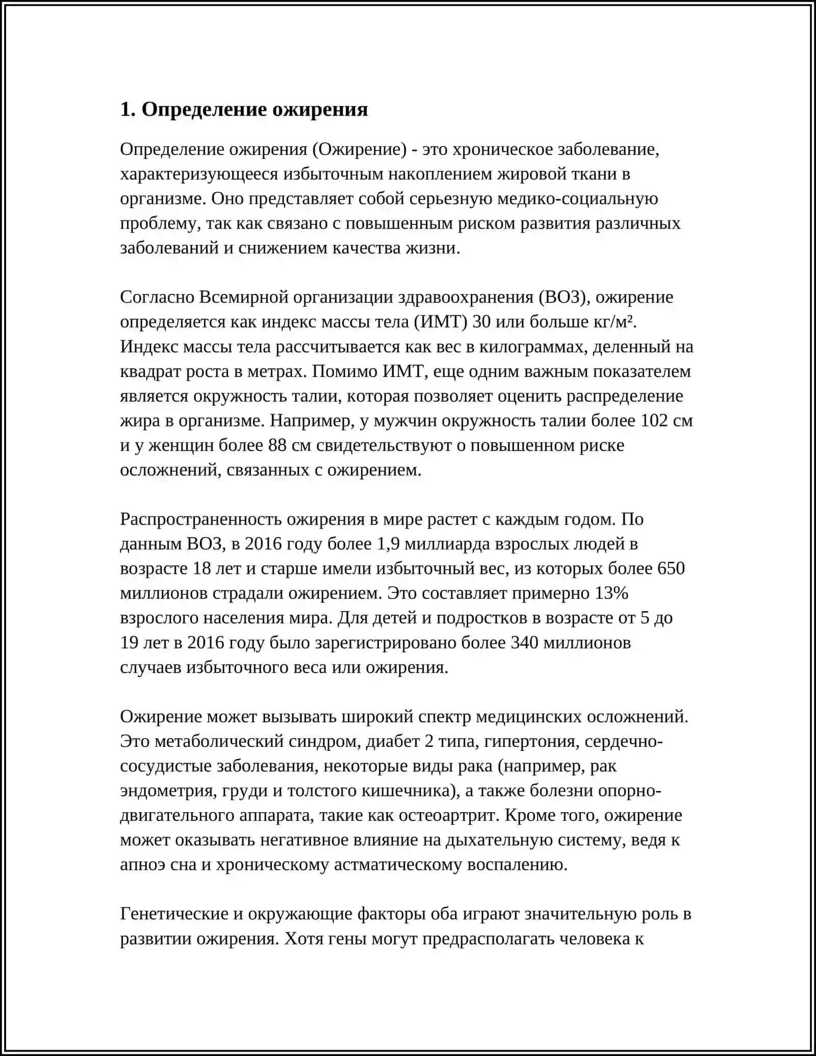 ОЖИРЕНИЕ-БИЧ 21 ВЕКА 3