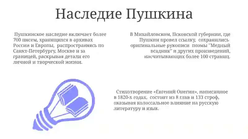 Жизнь и творчество А.С. Пушкина 3