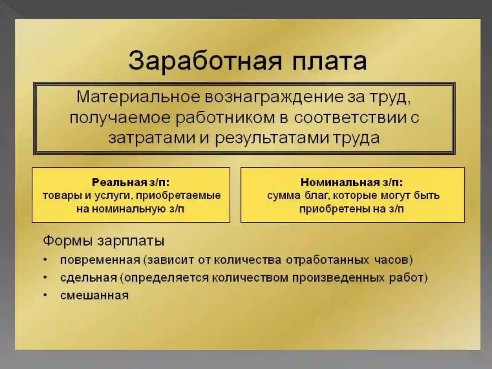 Учет труда и заработной платы 3