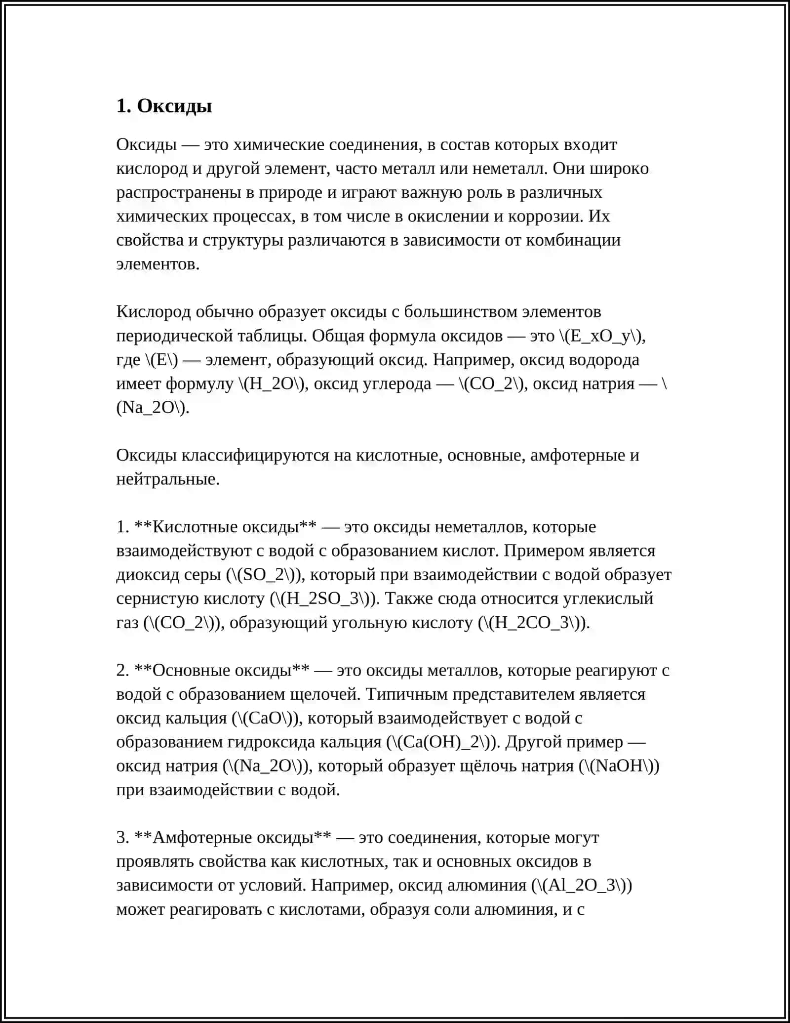 КЛАССЫ НЕОРГАНИЧЕСКИХ СОЕДИНЕНИЙ 3