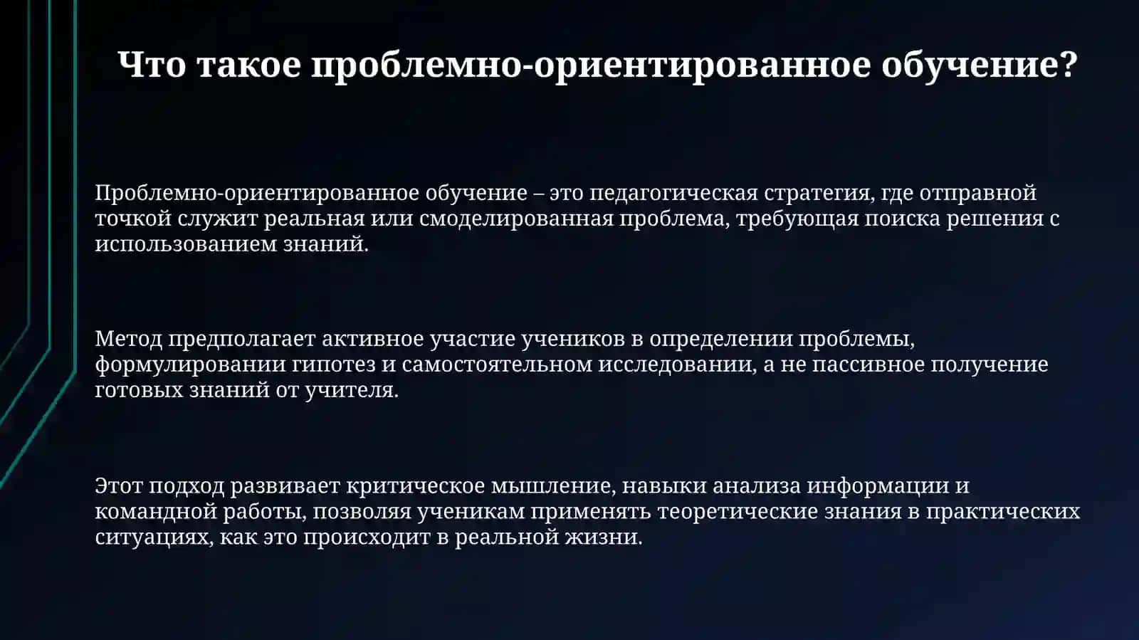 Проблемное обучение на уроках русского языка 3