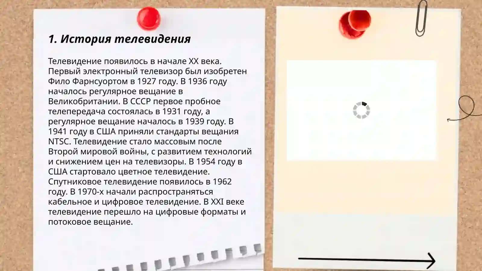 Телевизор 3