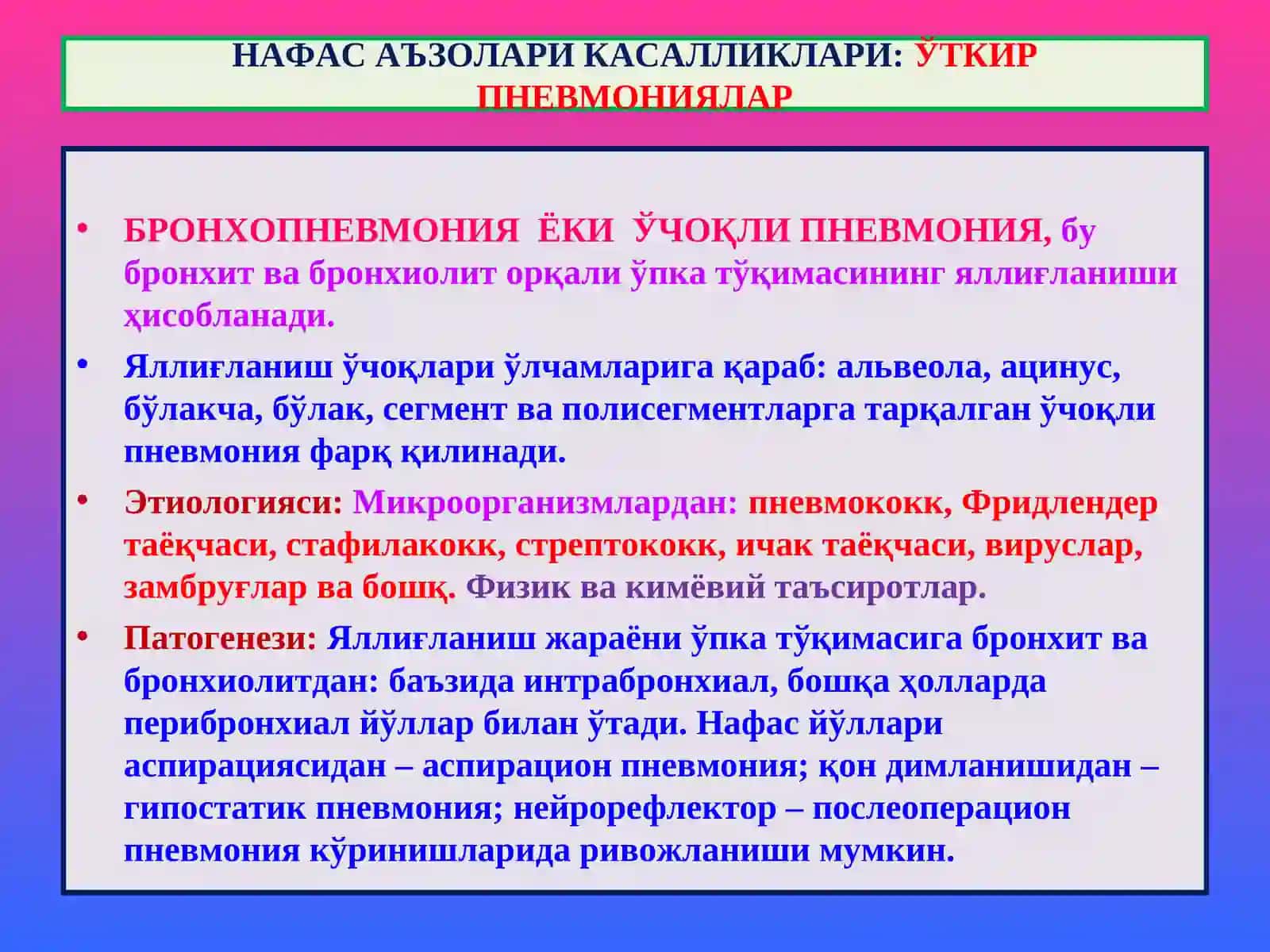 ПАТОЛОГИК АНАТОМИЯ 3