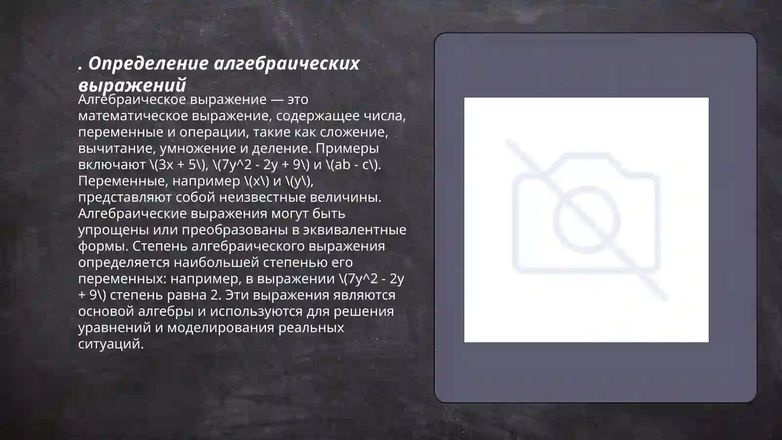 Алгебраических выражение 3