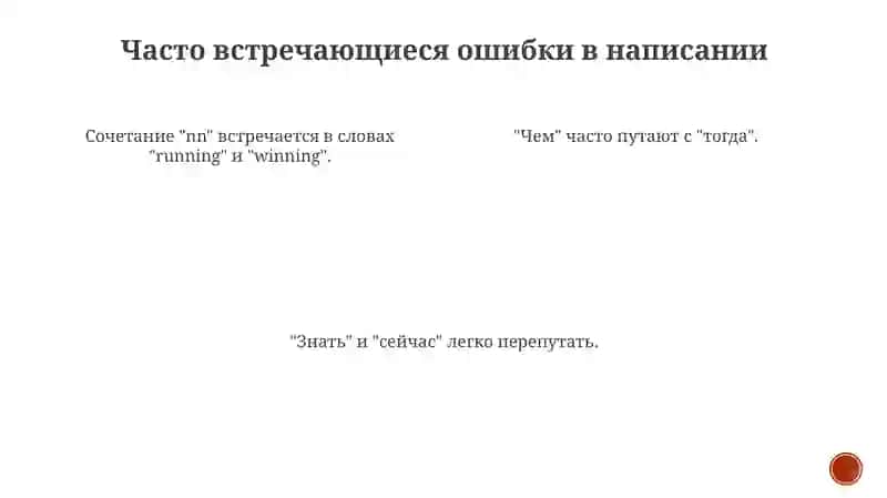 Правописание -н- -нн 3