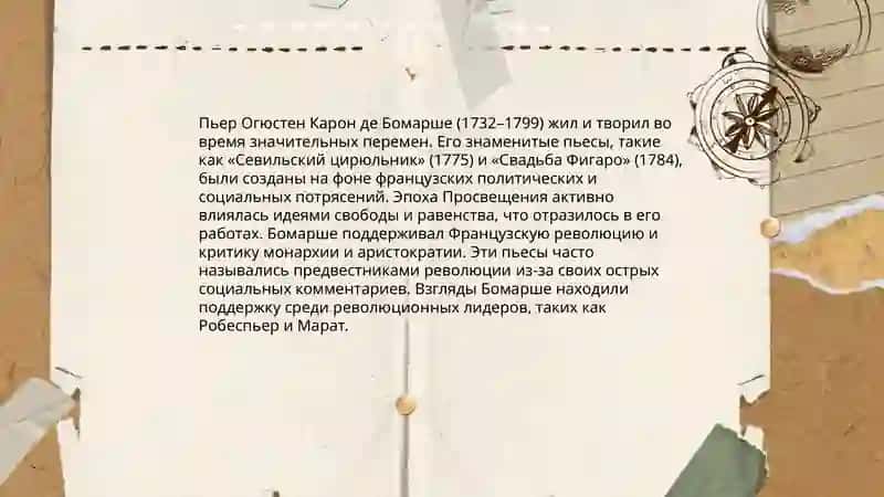 Творческий метод П.Бомарше 3