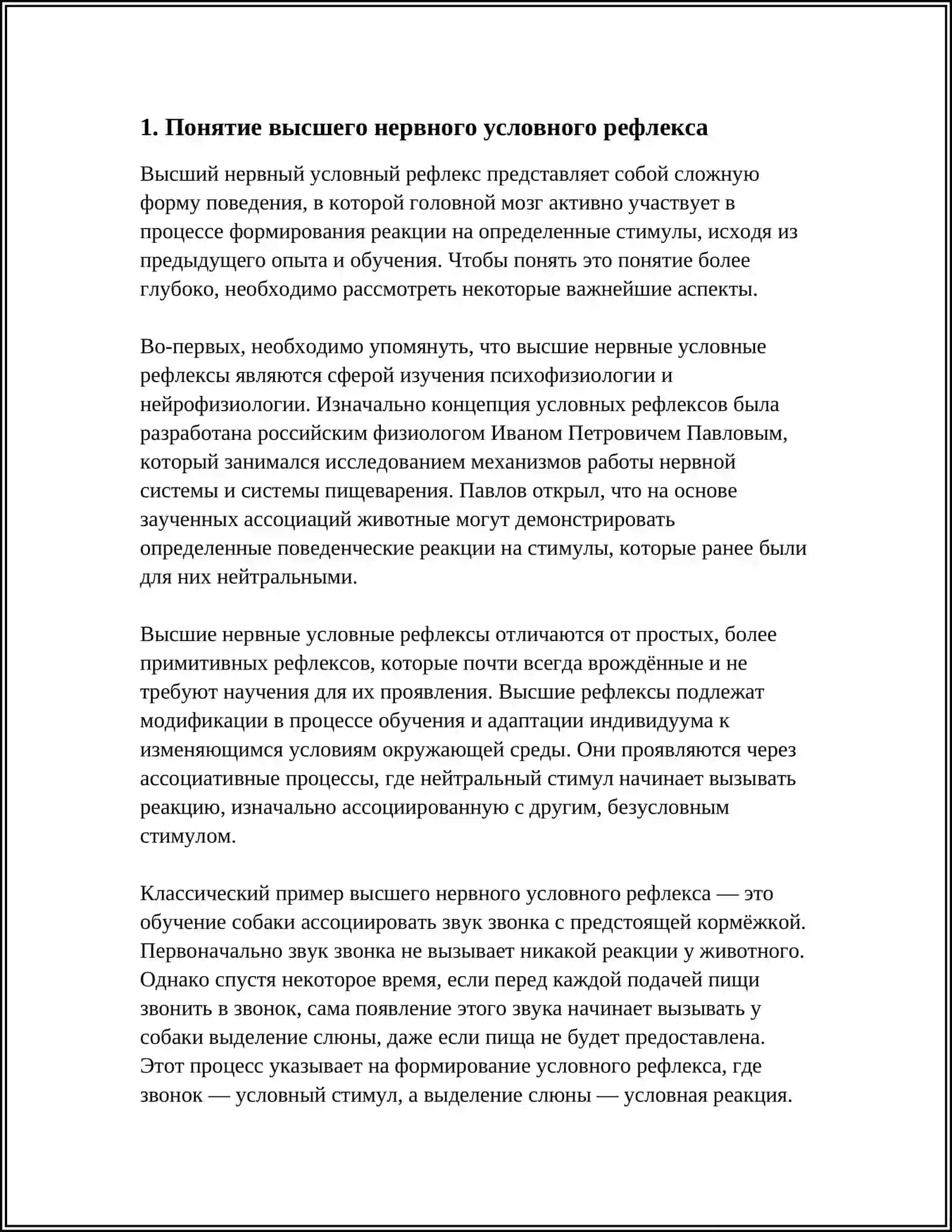 ВЫСШИЙ НЕРВНЫЙ УСЛОВНЫЙ РЕФЛЕКС 3
