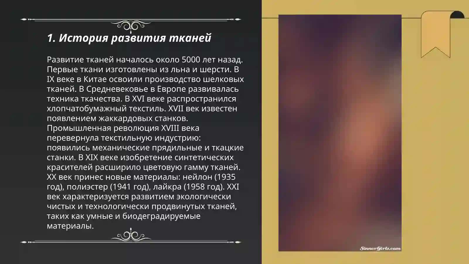История развития тканей 3