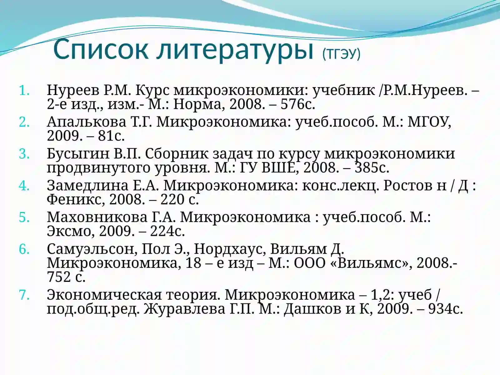 Теория потребительского выбора 3