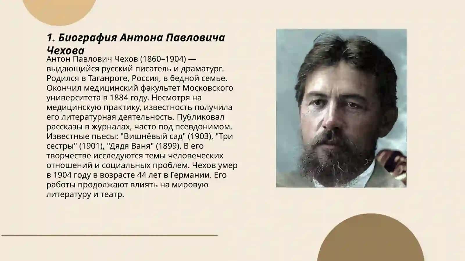 Чехов Антон Павлович 3