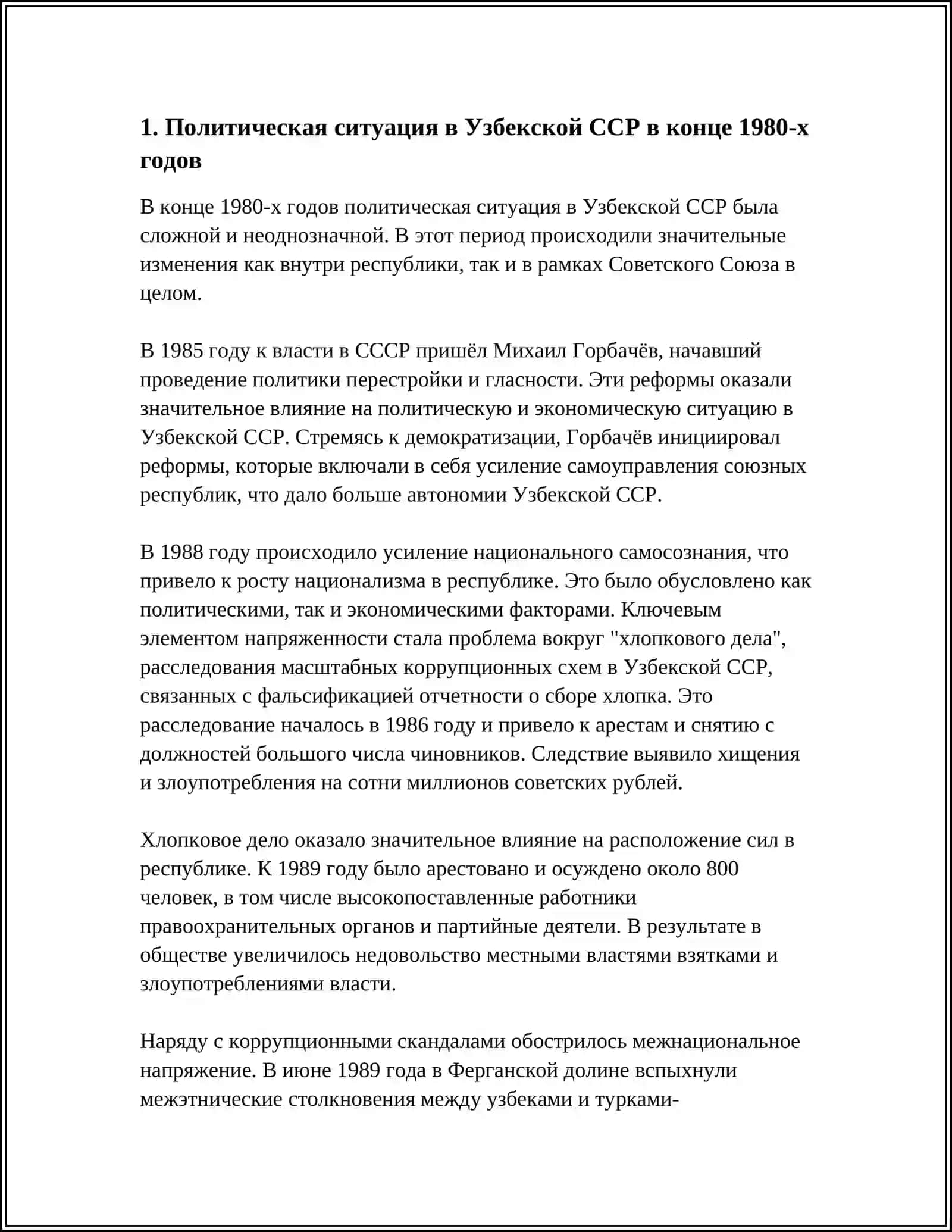 ИРИСОВА САБИНА ГОРНЫЙ УНИВЕР 3