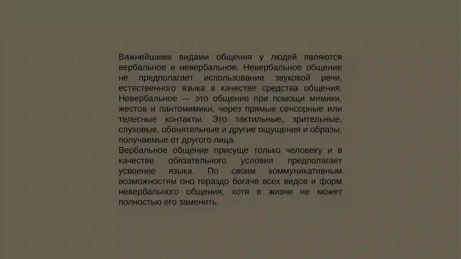 Язык и другие средства общения 3