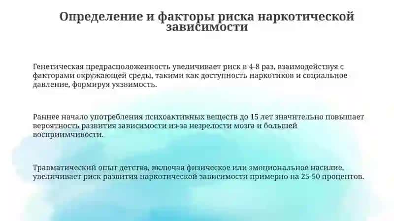 Проблемы наркотической зависимости 3