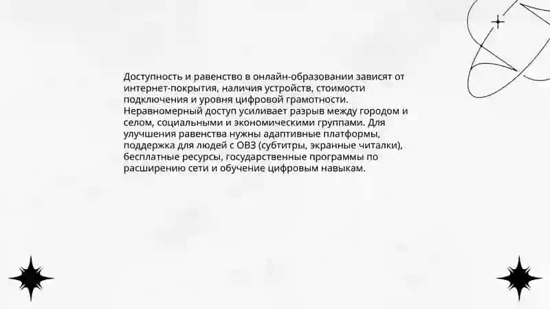 Интернет и образование, онлайн - образование: преимущества и недостатки 3