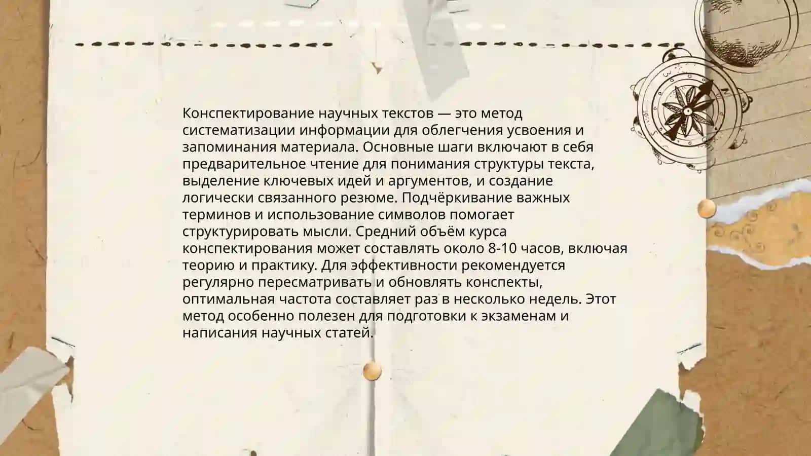 Конспектирование научных текстов 3